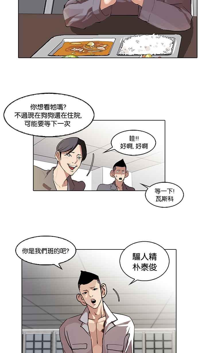 看脸时代 [第63话] 拼命想红的鲁蛇（1） 第5页