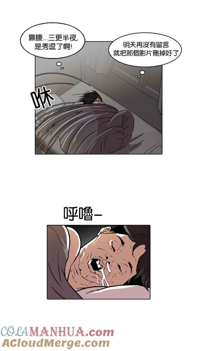 看脸时代 [第63话] 拼命想红的鲁蛇（1） 第37页
