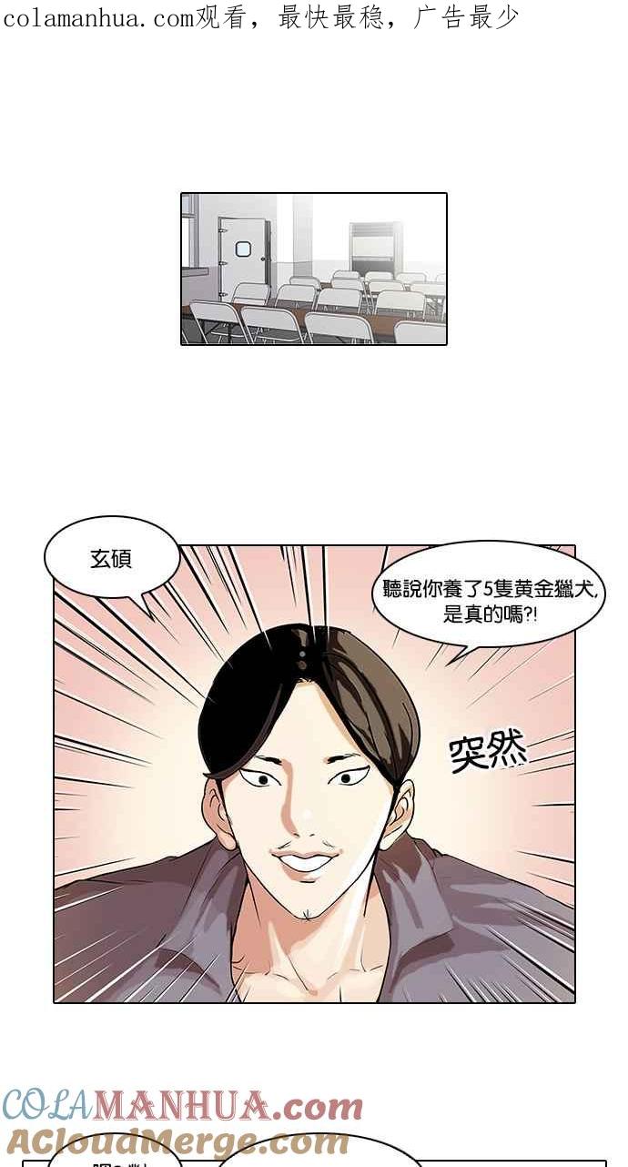 看脸时代 [第63话] 拼命想红的鲁蛇（1） 第1页
