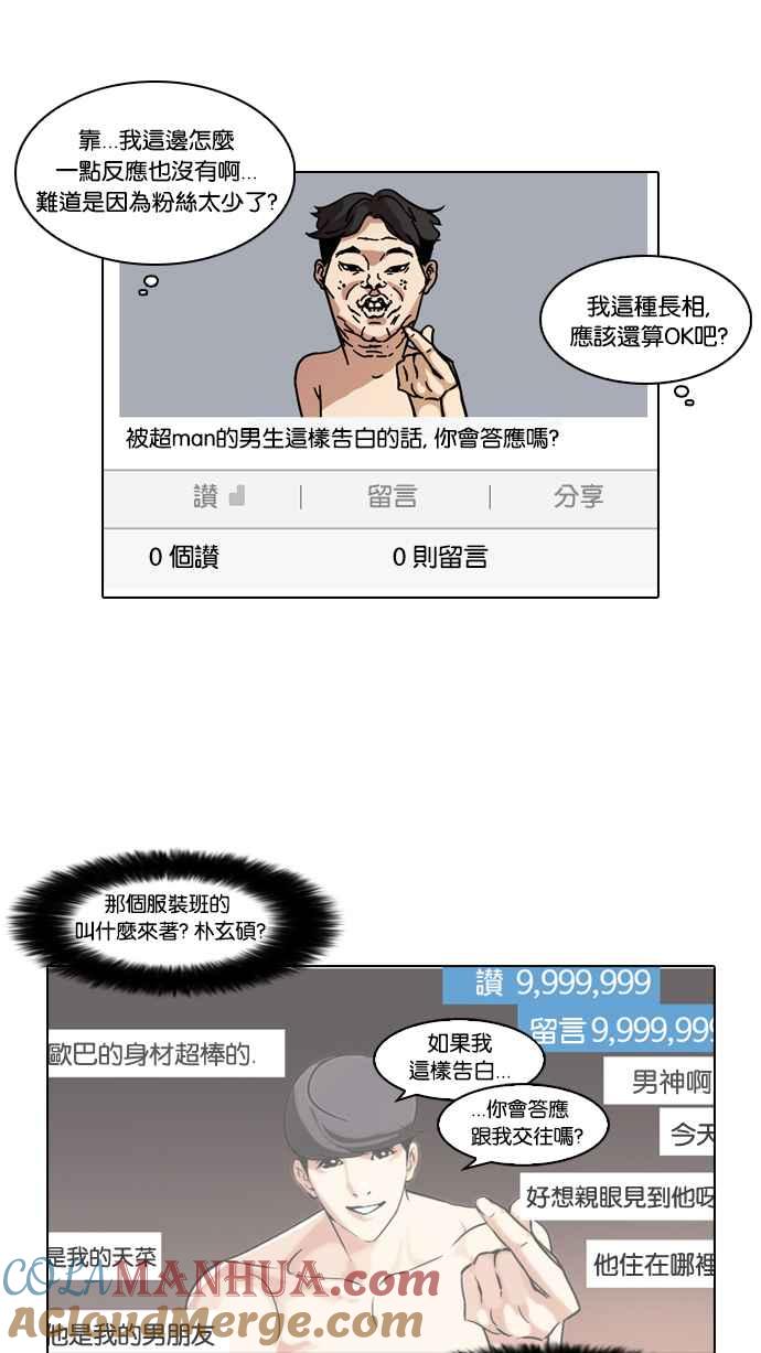 看脸时代 [第63话] 拼命想红的鲁蛇（1） 第13页