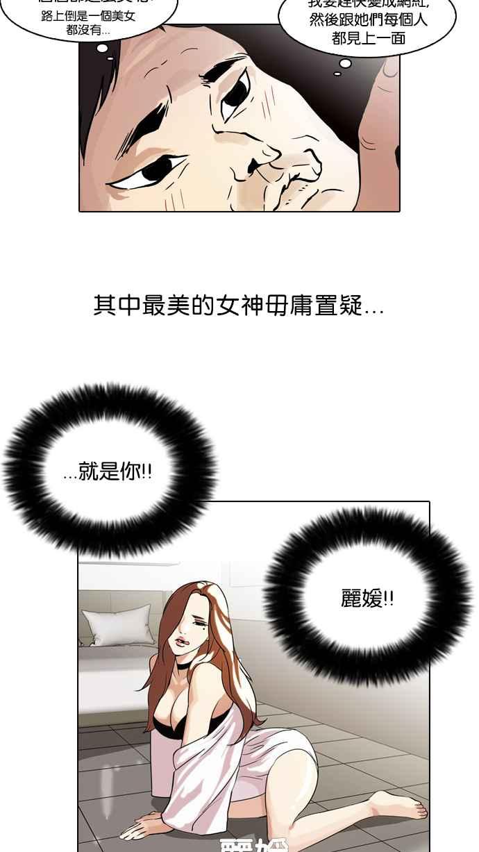 看脸时代 [第63话] 拼命想红的鲁蛇（1） 第18页