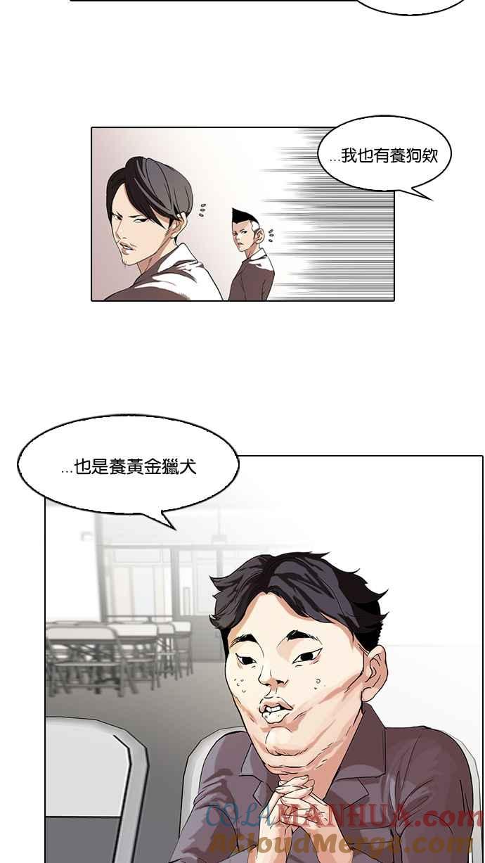 看脸时代 [第63话] 拼命想红的鲁蛇（1） 第4页