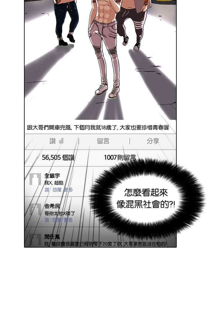 看脸时代 [第63话] 拼命想红的鲁蛇（1） 第24页