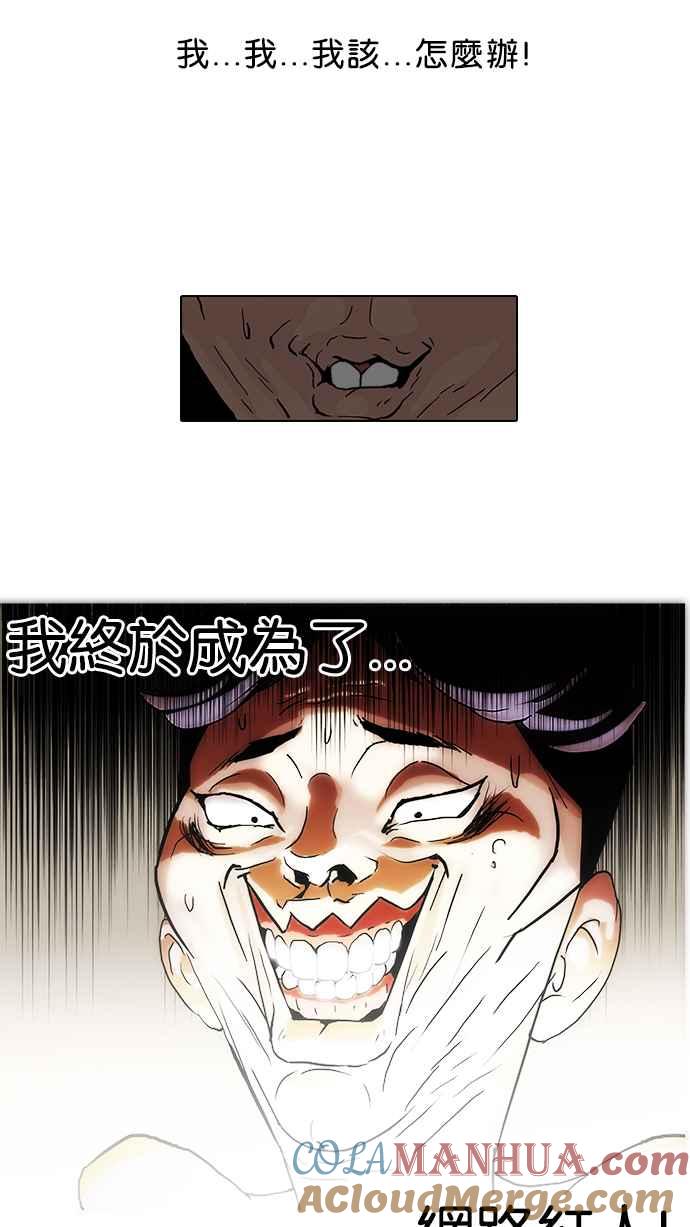 看脸时代 [第63话] 拼命想红的鲁蛇（1） 第43页