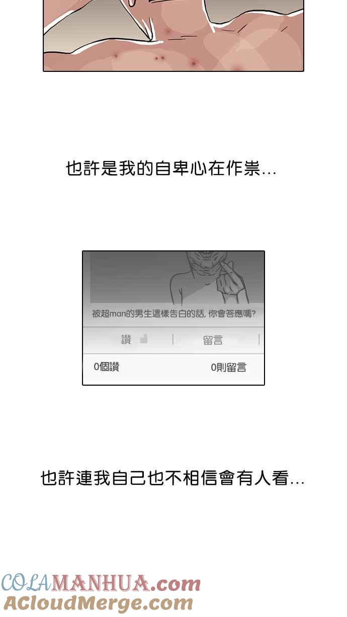 看脸时代 [第63话] 拼命想红的鲁蛇（1） 第31页