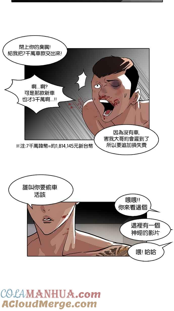 看脸时代 [第63话] 拼命想红的鲁蛇（1） 第46页