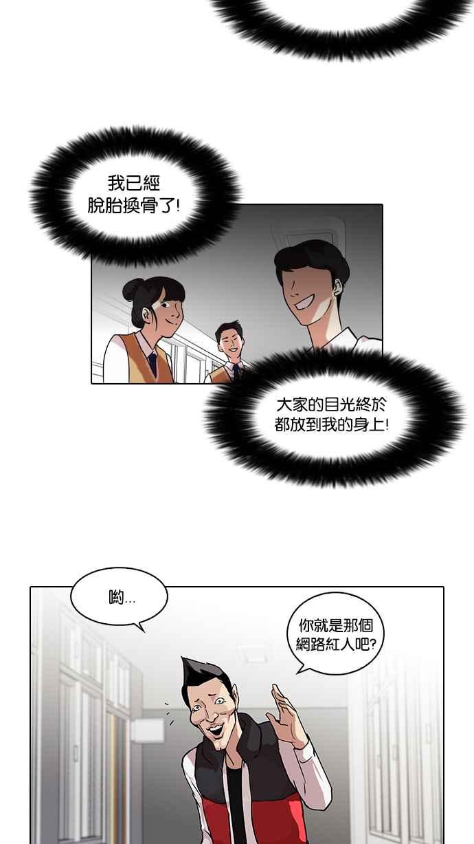 看脸时代 [第64话] 拼命想红的鲁蛇（2） 第3页