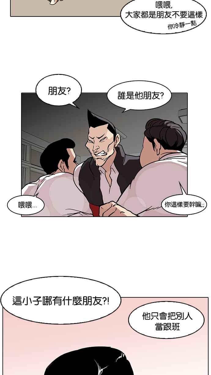 看脸时代 [第64话] 拼命想红的鲁蛇（2） 第18页