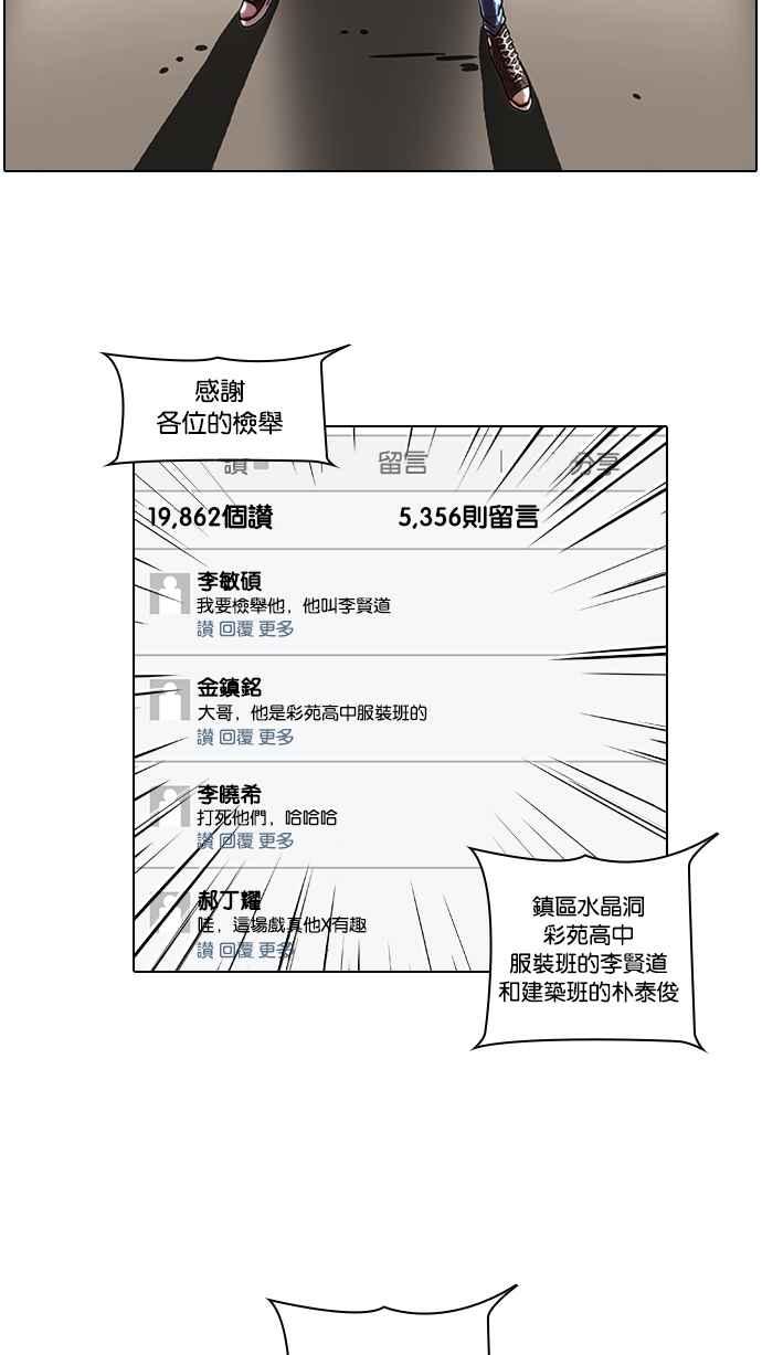 看脸时代 [第64话] 拼命想红的鲁蛇（2） 第54页
