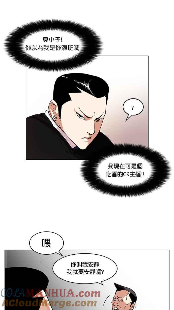 看脸时代 [第64话] 拼命想红的鲁蛇（2） 第13页