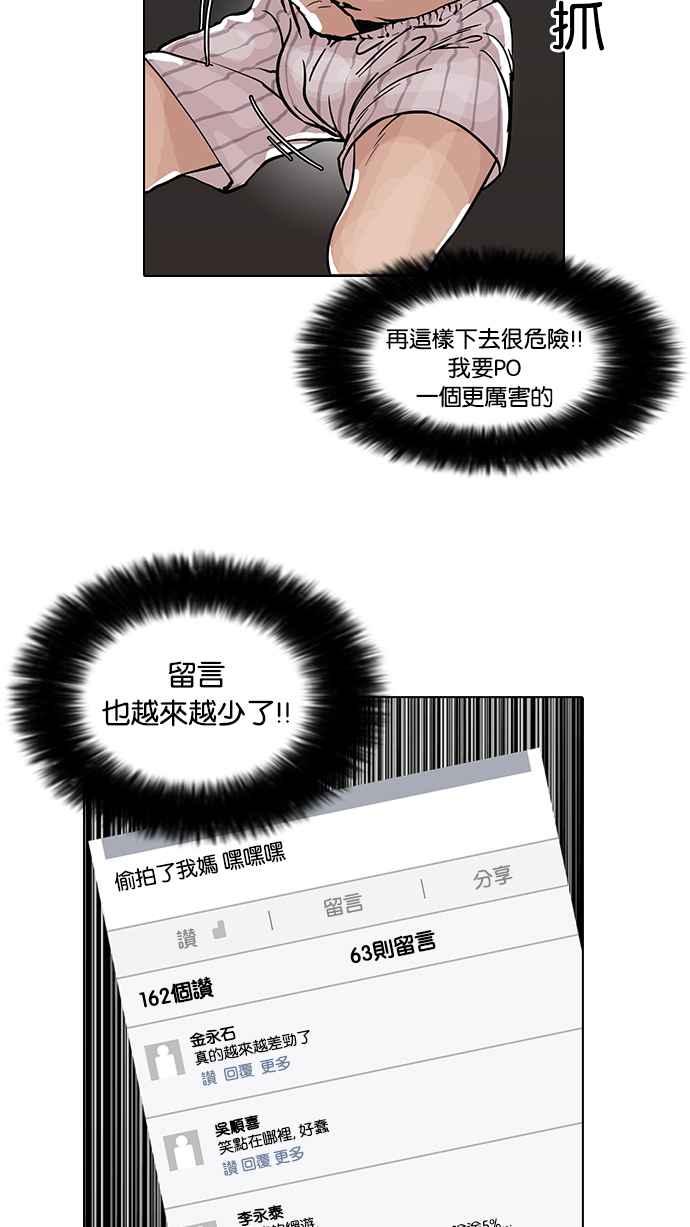 看脸时代 [第64话] 拼命想红的鲁蛇（2） 第24页