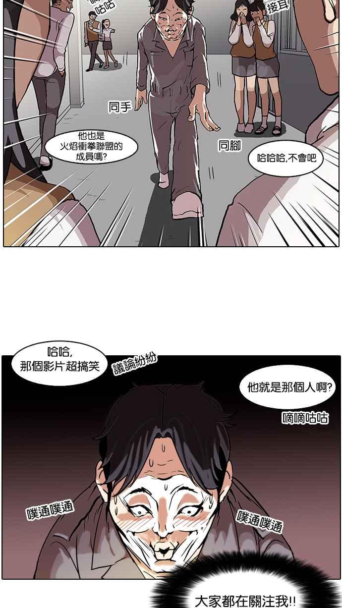 看脸时代 [第64话] 拼命想红的鲁蛇（2） 第2页