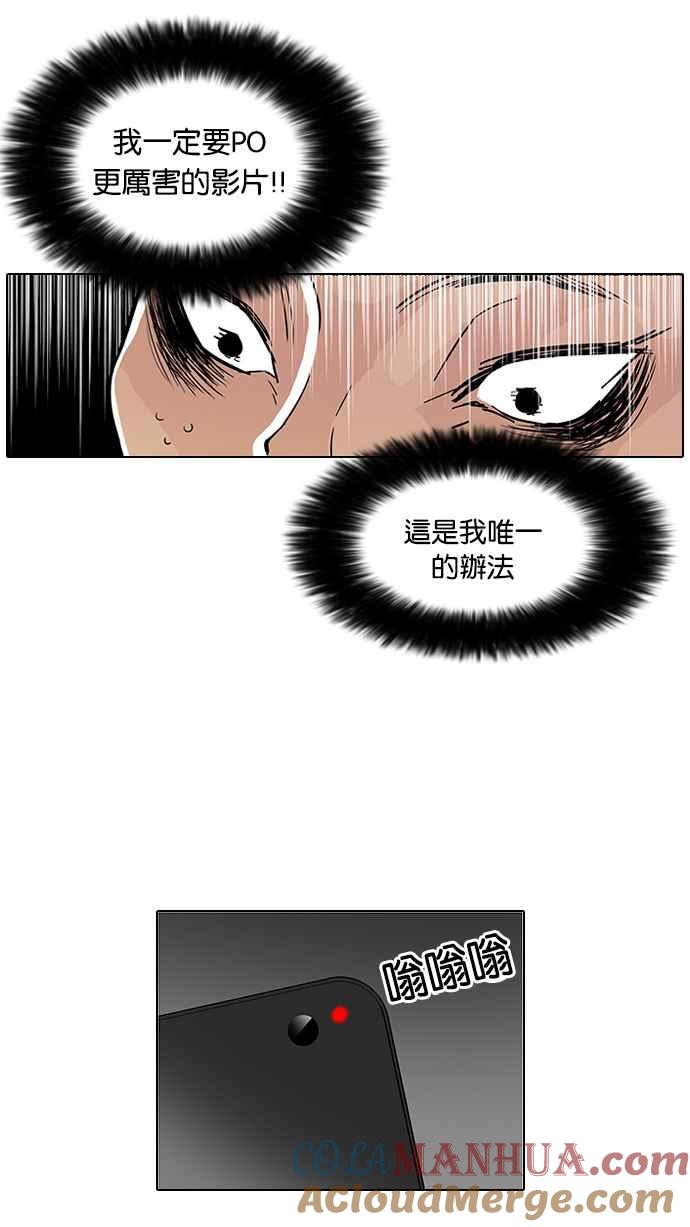 看脸时代 [第64话] 拼命想红的鲁蛇（2） 第28页