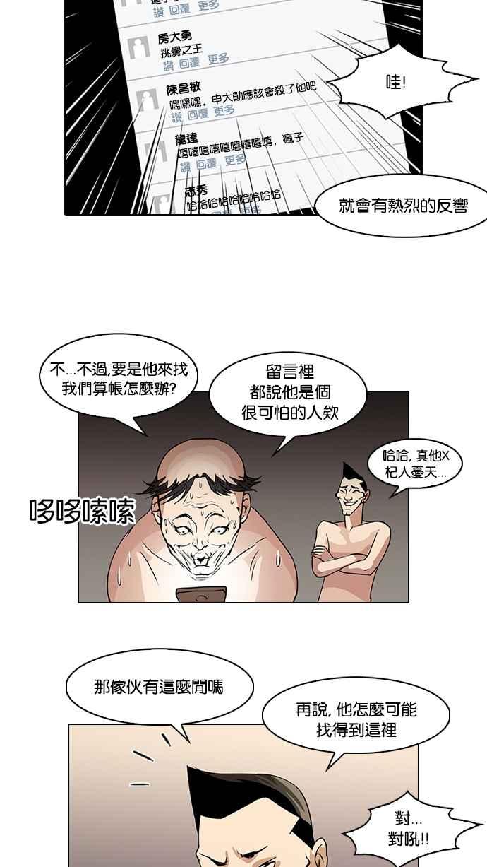 看脸时代 [第64话] 拼命想红的鲁蛇（2） 第45页