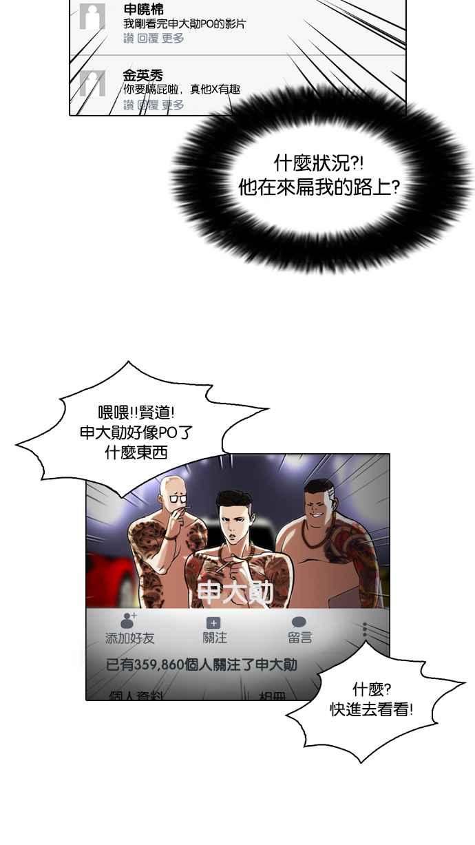 看脸时代 [第64话] 拼命想红的鲁蛇（2） 第50页