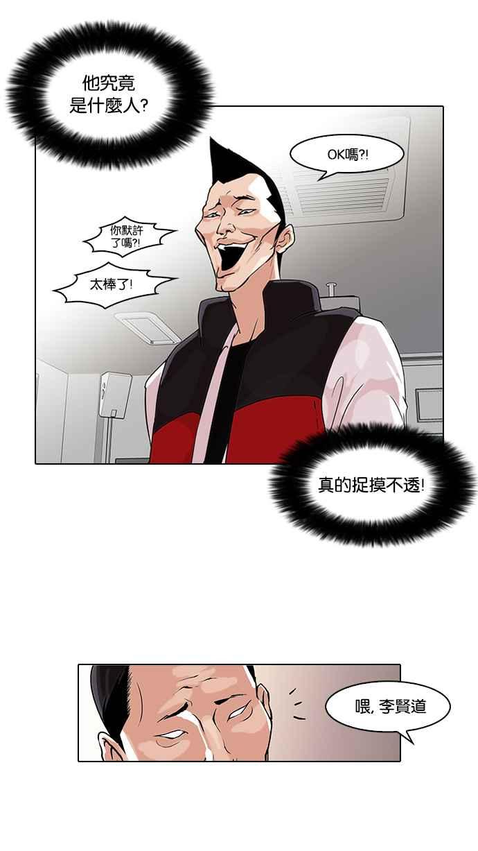 看脸时代 [第64话] 拼命想红的鲁蛇（2） 第11页