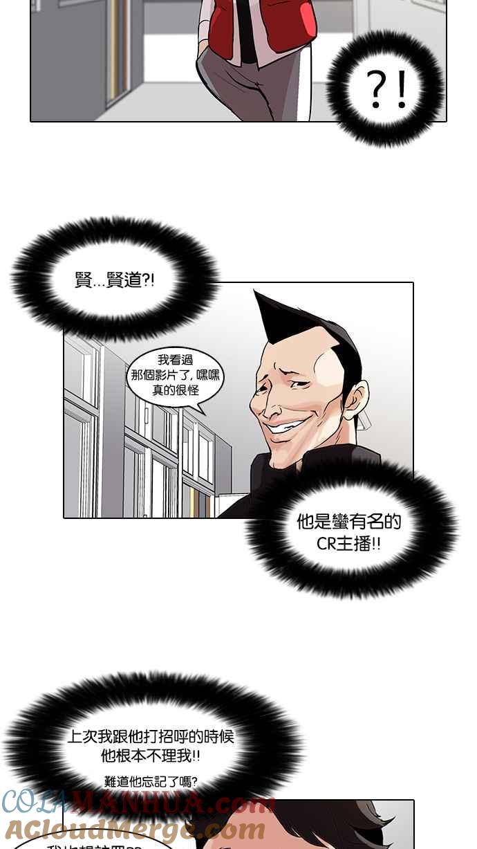 看脸时代 [第64话] 拼命想红的鲁蛇（2） 第4页
