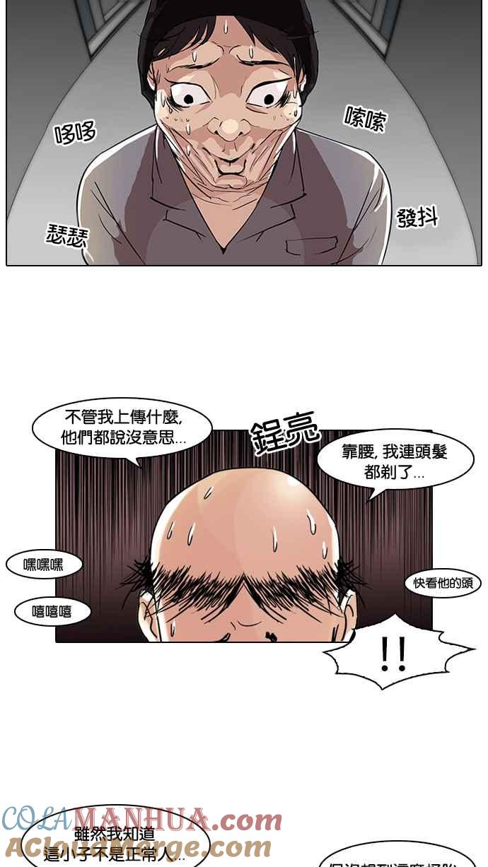看脸时代 [第64话] 拼命想红的鲁蛇（2） 第40页
