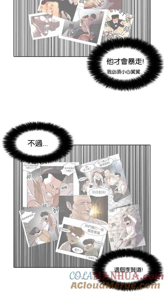 看脸时代 [第64话] 拼命想红的鲁蛇（2） 第10页
