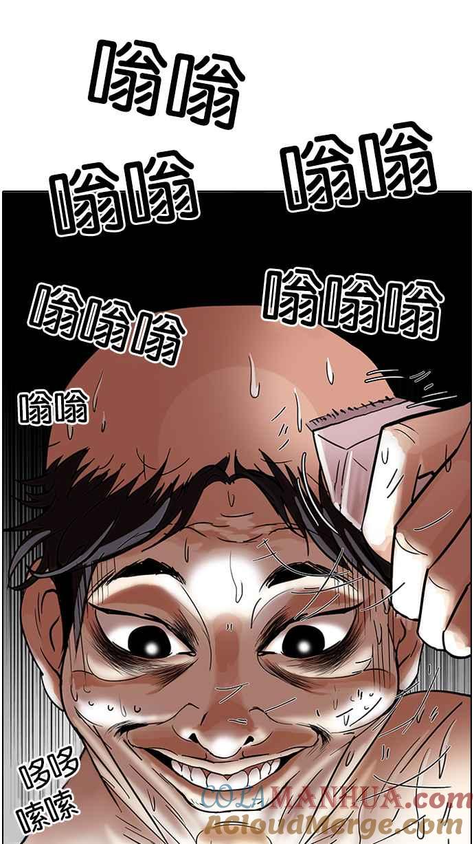 看脸时代 [第64话] 拼命想红的鲁蛇（2） 第31页