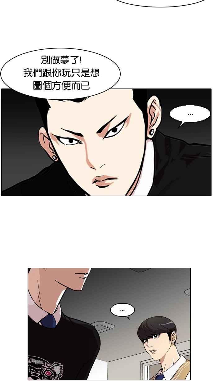 看脸时代 [第64话] 拼命想红的鲁蛇（2） 第20页