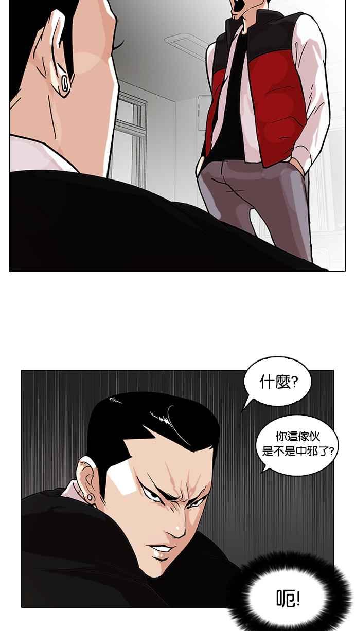 看脸时代 [第64话] 拼命想红的鲁蛇（2） 第14页
