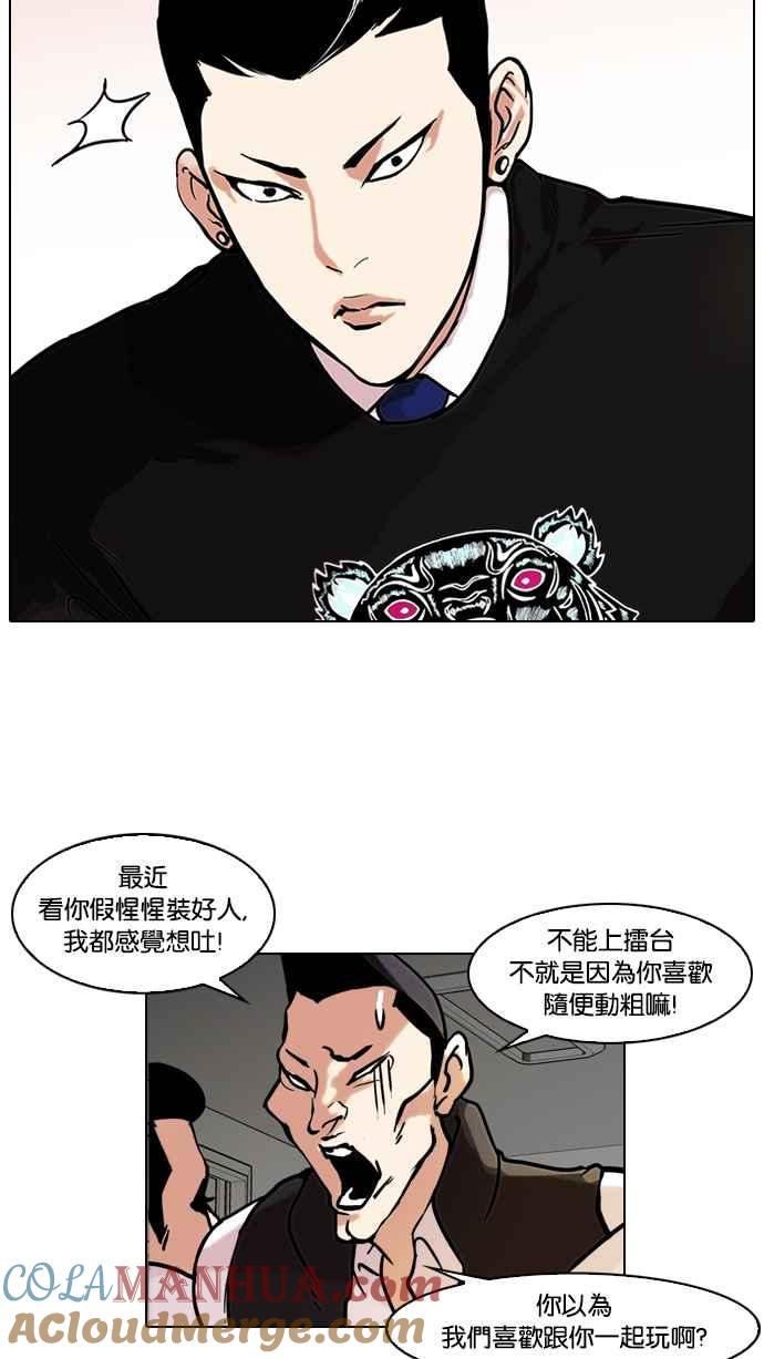 看脸时代 [第64话] 拼命想红的鲁蛇（2） 第19页