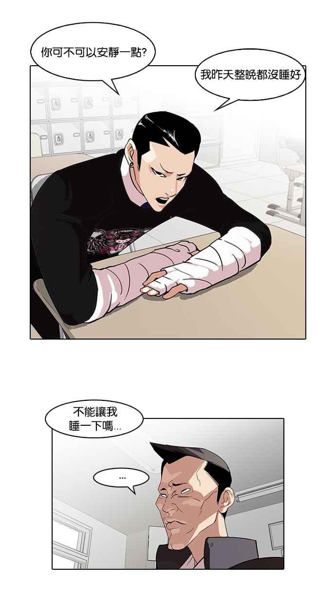 看脸时代 [第64话] 拼命想红的鲁蛇（2） 第12页