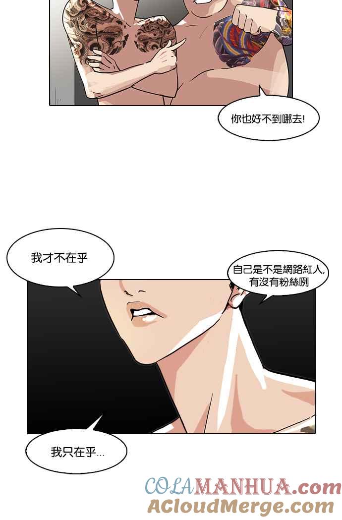 看脸时代 [第64话] 拼命想红的鲁蛇（2） 第37页