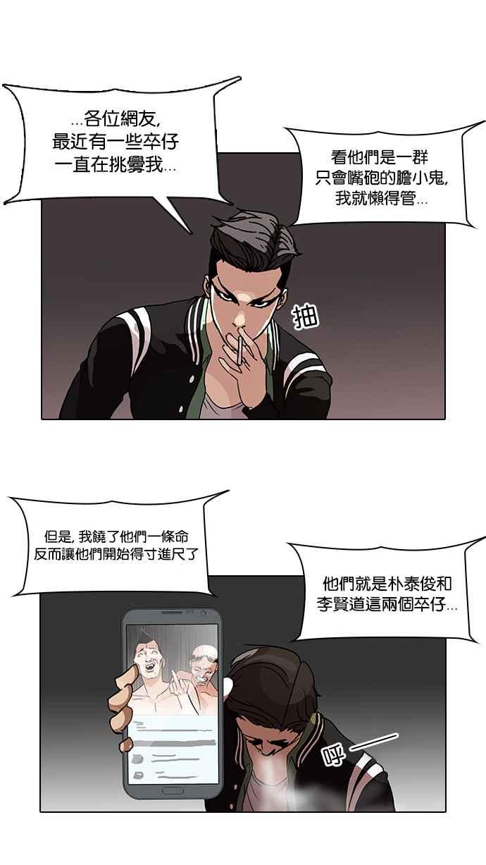 看脸时代 [第64话] 拼命想红的鲁蛇（2） 第51页