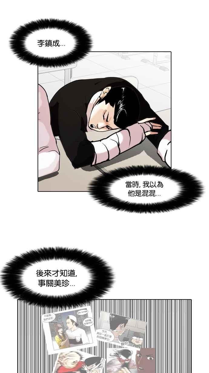 看脸时代 [第64话] 拼命想红的鲁蛇（2） 第9页