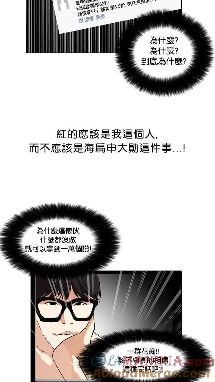 看脸时代 [第64话] 拼命想红的鲁蛇（2） 第25页