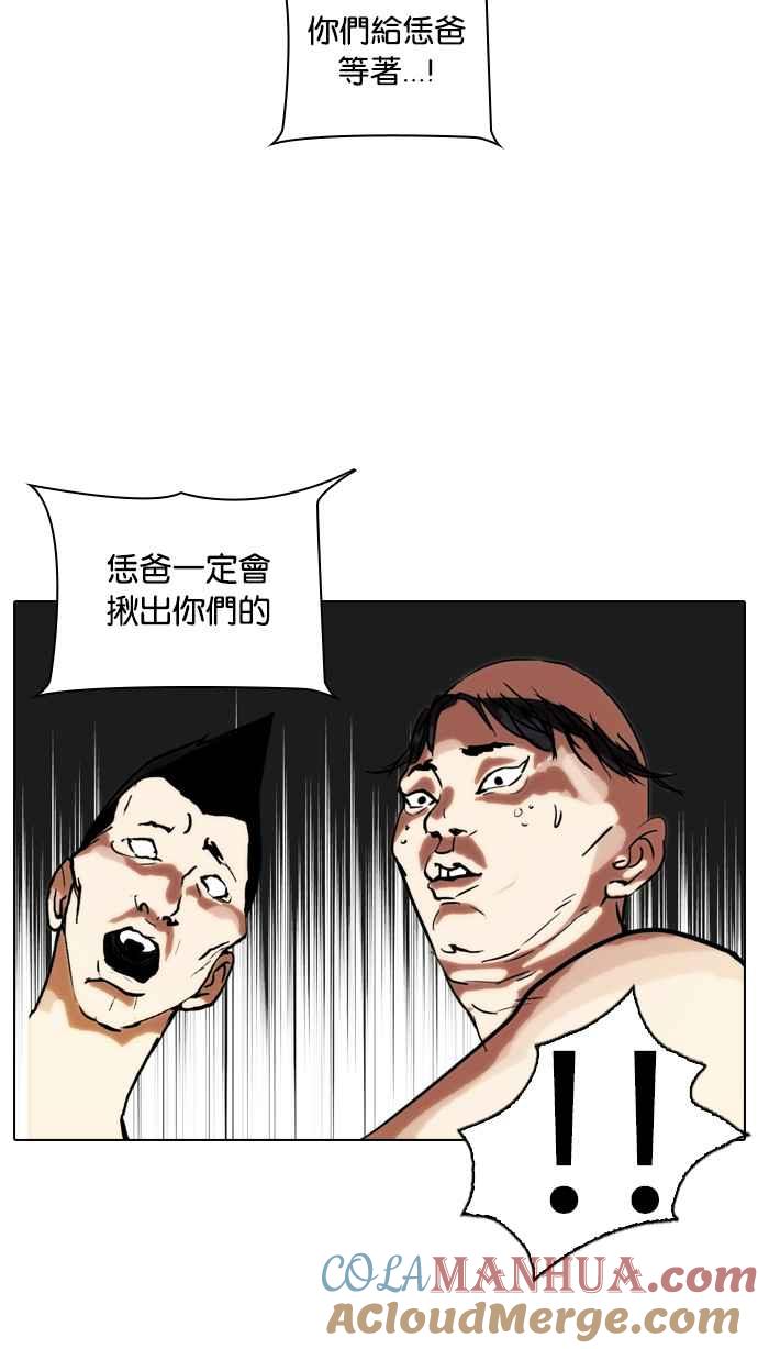 看脸时代 [第64话] 拼命想红的鲁蛇（2） 第55页
