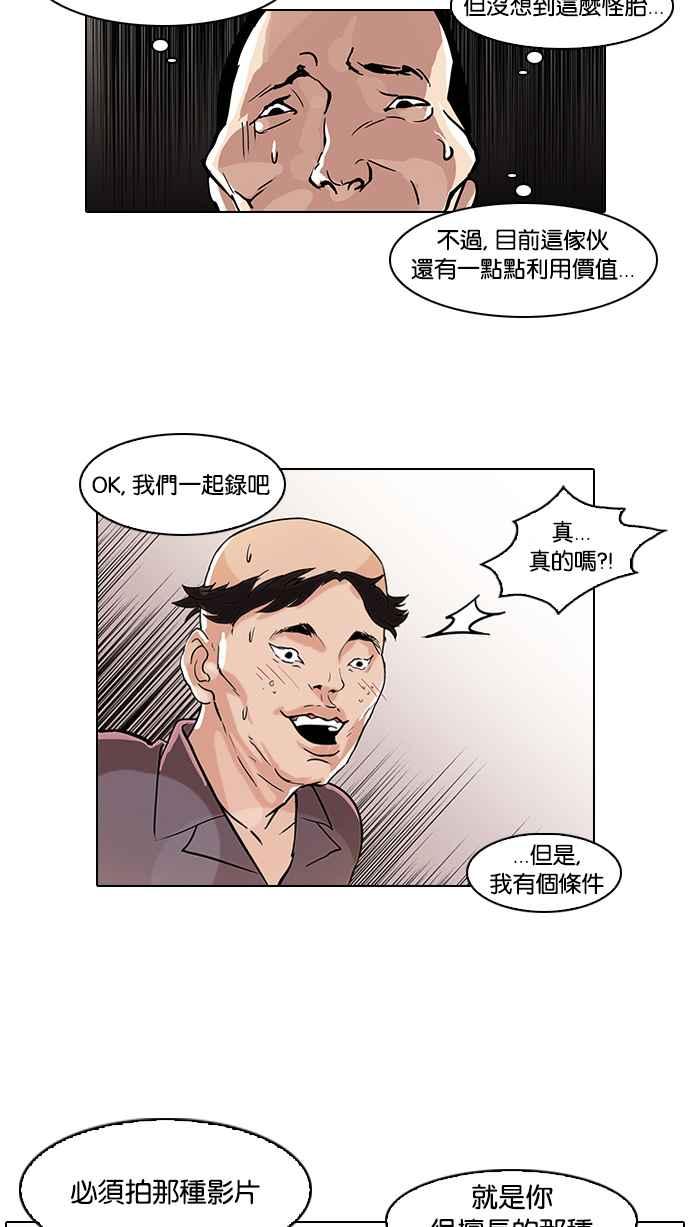 看脸时代 [第64话] 拼命想红的鲁蛇（2） 第41页