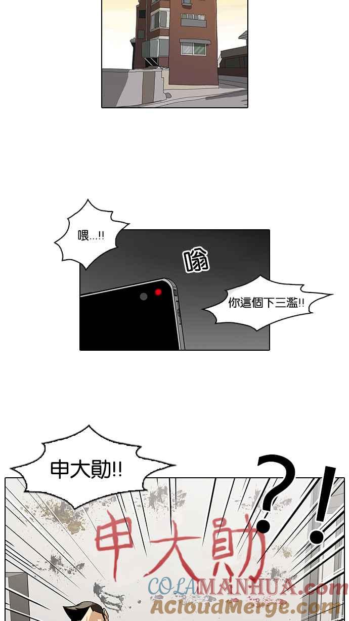 看脸时代 [第64话] 拼命想红的鲁蛇（2） 第43页