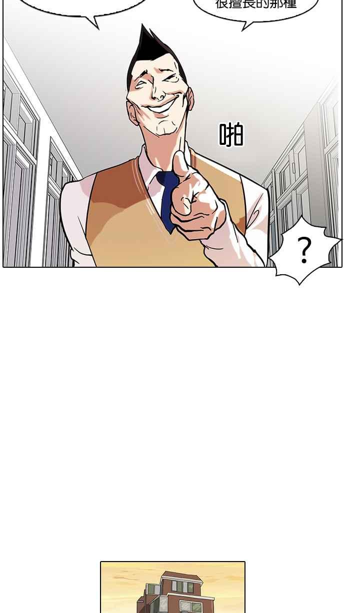 看脸时代 [第64话] 拼命想红的鲁蛇（2） 第42页