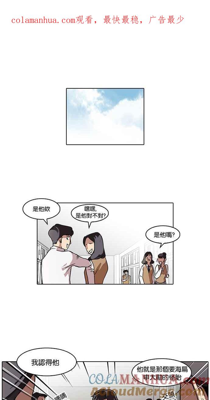 看脸时代 [第64话] 拼命想红的鲁蛇（2） 第1页
