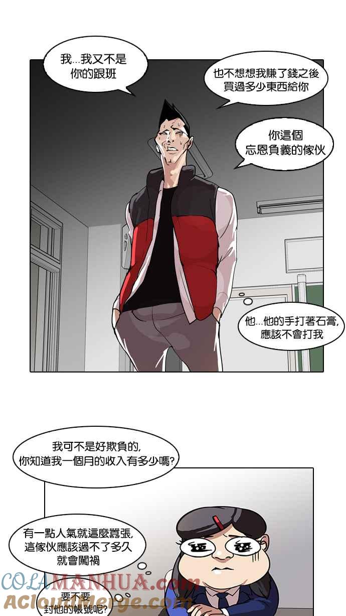 看脸时代 [第64话] 拼命想红的鲁蛇（2） 第16页