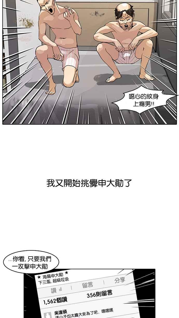 看脸时代 [第64话] 拼命想红的鲁蛇（2） 第44页