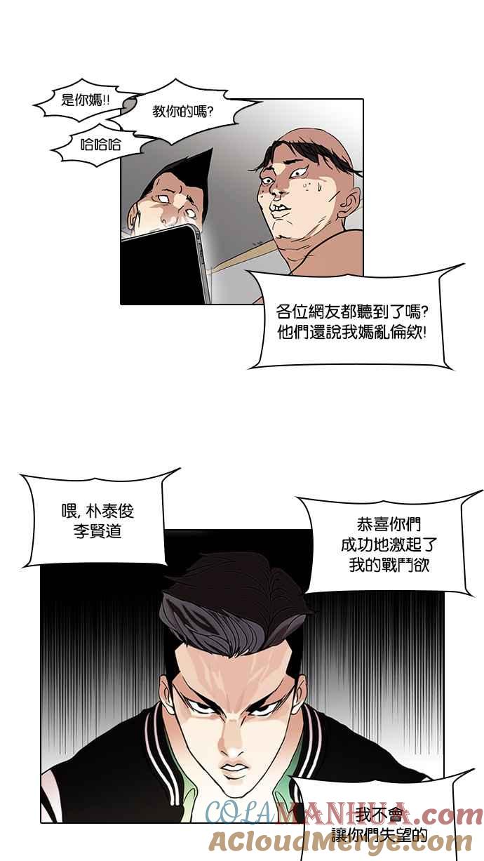 看脸时代 [第64话] 拼命想红的鲁蛇（2） 第52页