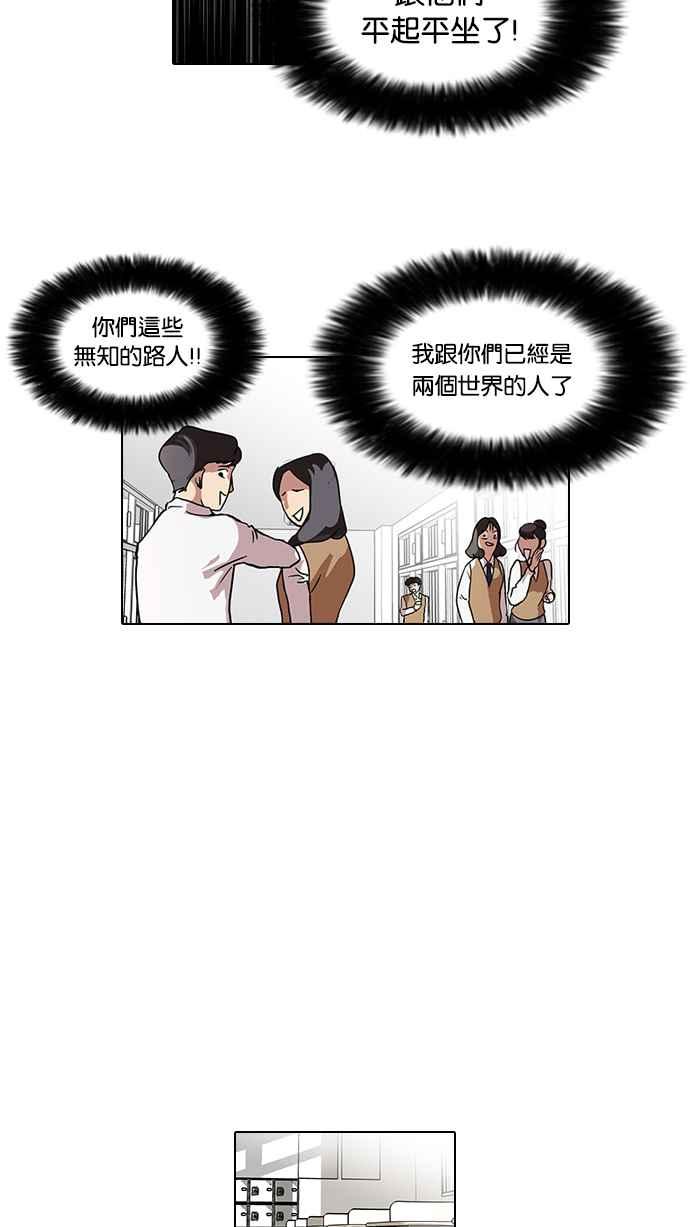 看脸时代 [第64话] 拼命想红的鲁蛇（2） 第6页