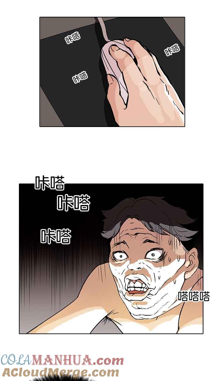 看脸时代 [第64话] 拼命想红的鲁蛇（2） 第22页