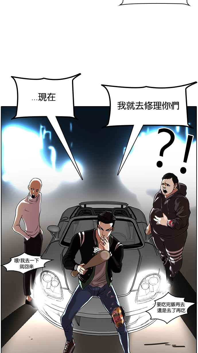 看脸时代 [第64话] 拼命想红的鲁蛇（2） 第53页