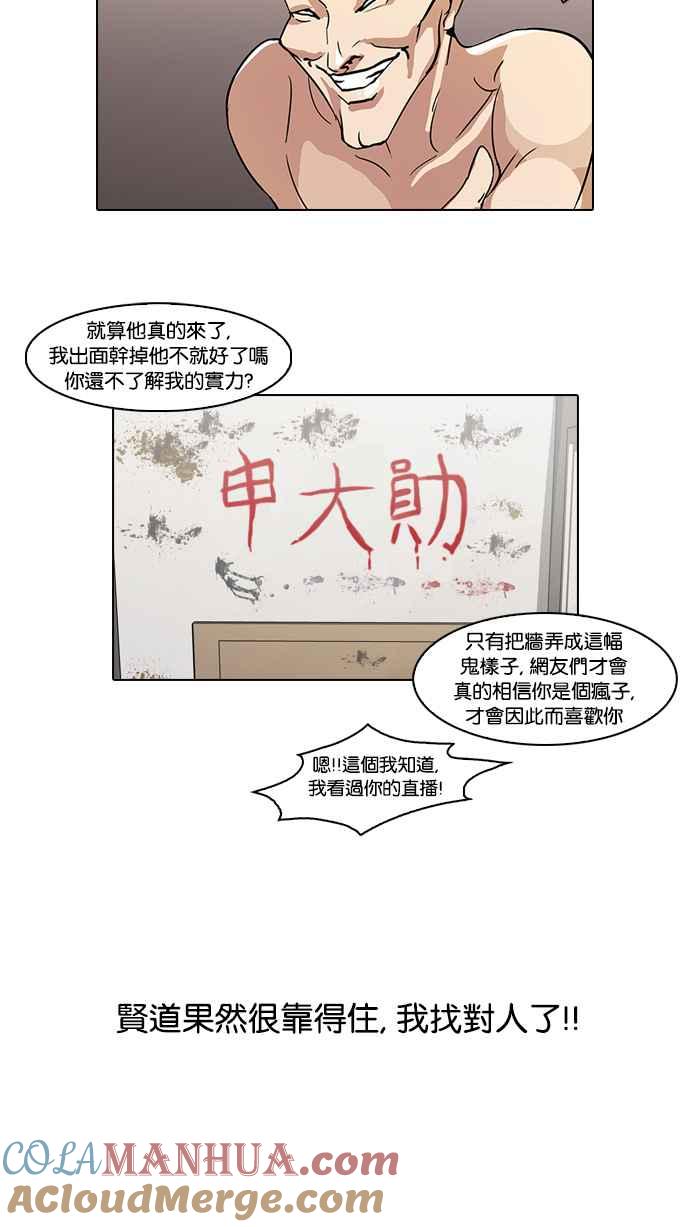 看脸时代 [第64话] 拼命想红的鲁蛇（2） 第46页