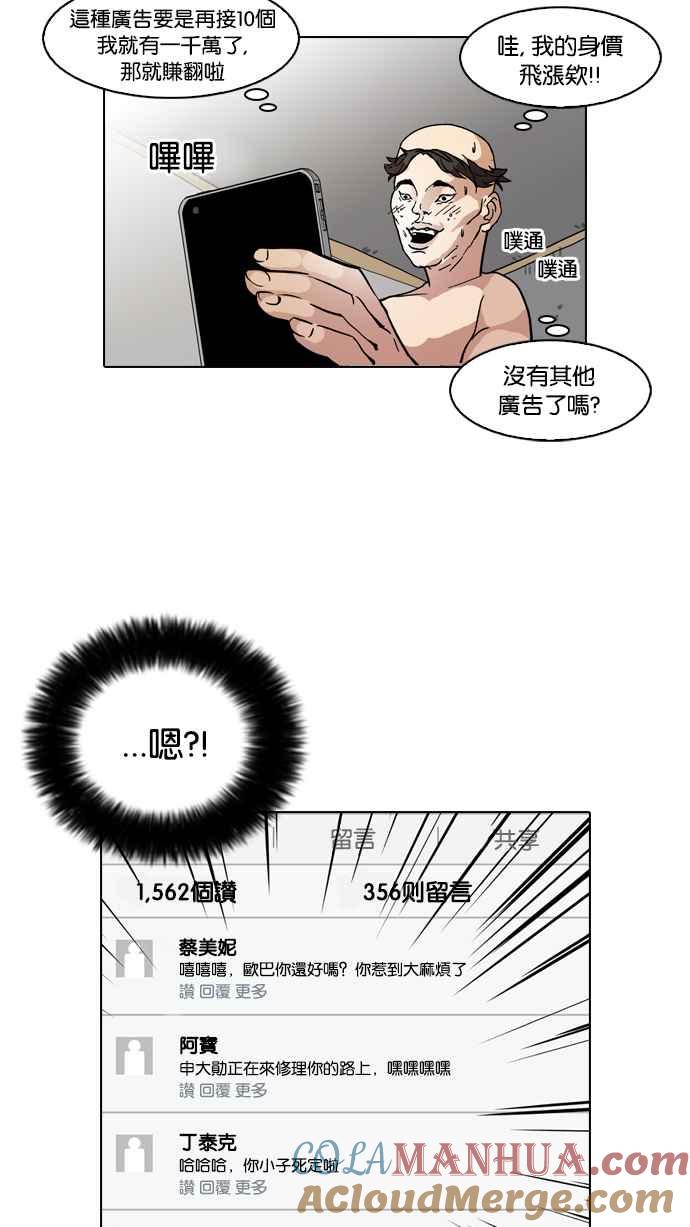 看脸时代 [第64话] 拼命想红的鲁蛇（2） 第49页
