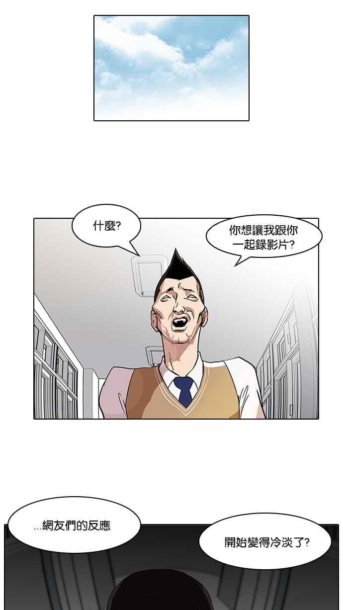看脸时代 [第64话] 拼命想红的鲁蛇（2） 第39页