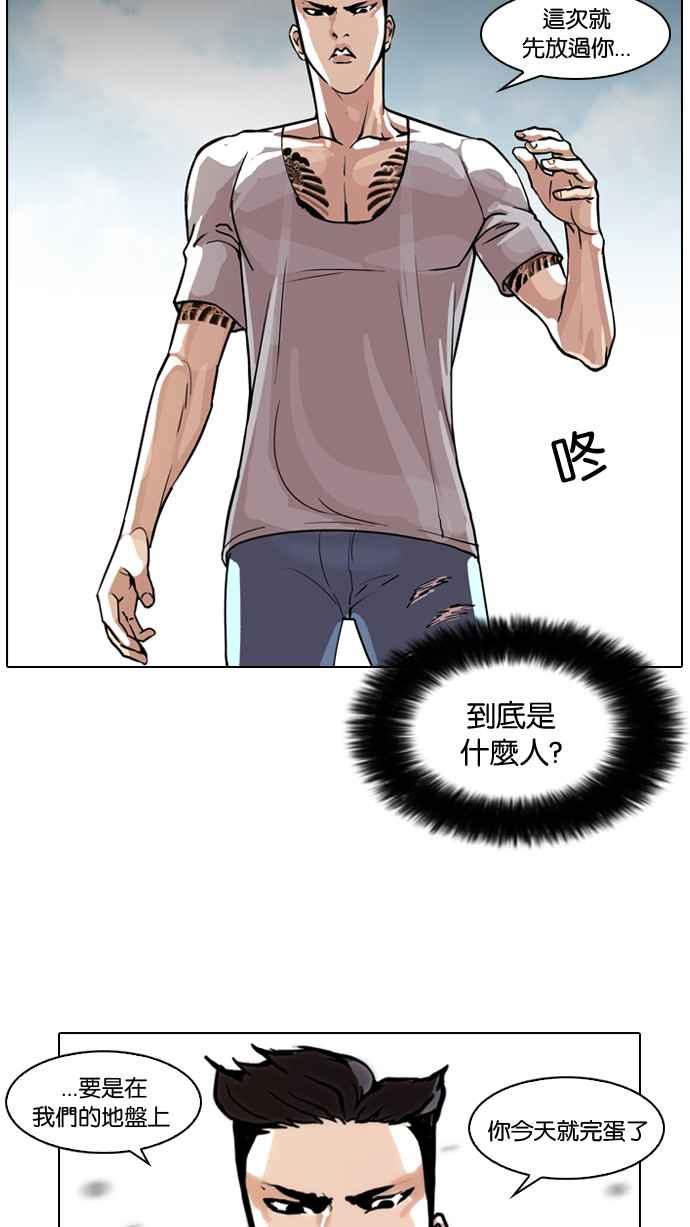 看脸时代 [第65话] 拼命想红的鲁蛇（3） 第38页