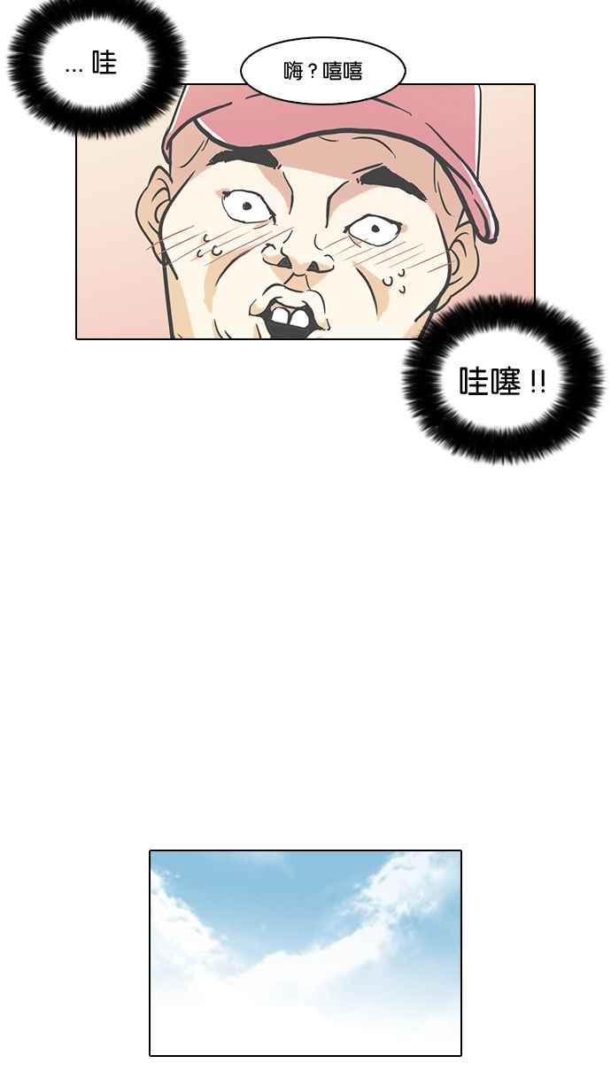 看脸时代 [第65话] 拼命想红的鲁蛇（3） 第23页