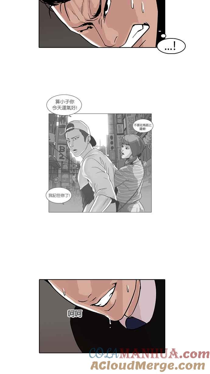 看脸时代 [第65话] 拼命想红的鲁蛇（3） 第40页