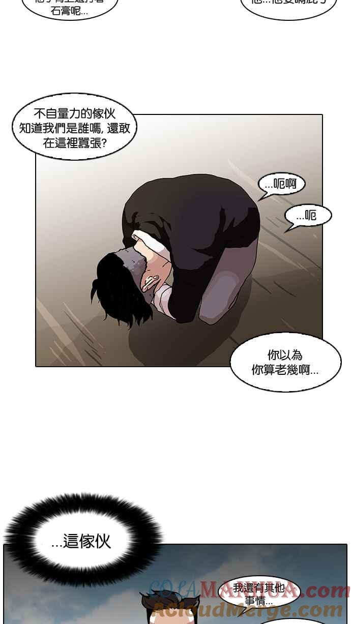 看脸时代 [第65话] 拼命想红的鲁蛇（3） 第37页